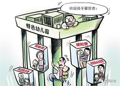 山西省幼儿园收费最新规定 除这四类外不得收取其他费用！